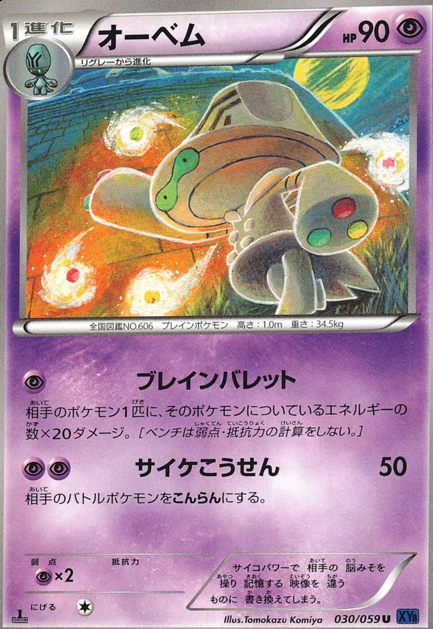 Beheeyem [1st-Edition]